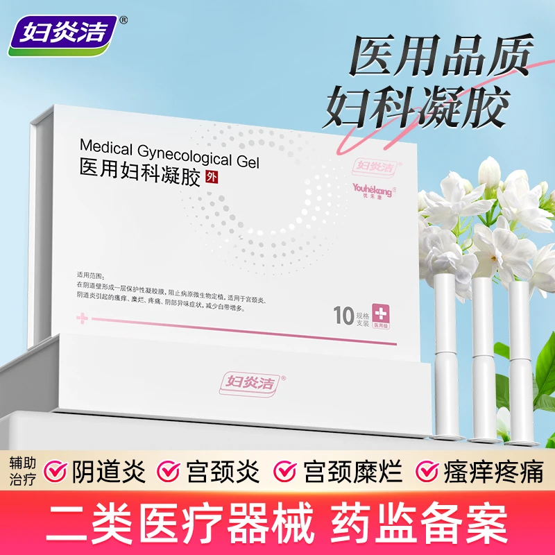 优禾康妇炎洁医用妇科凝胶宫颈炎阴道炎抑菌私处护理炎症减少白带