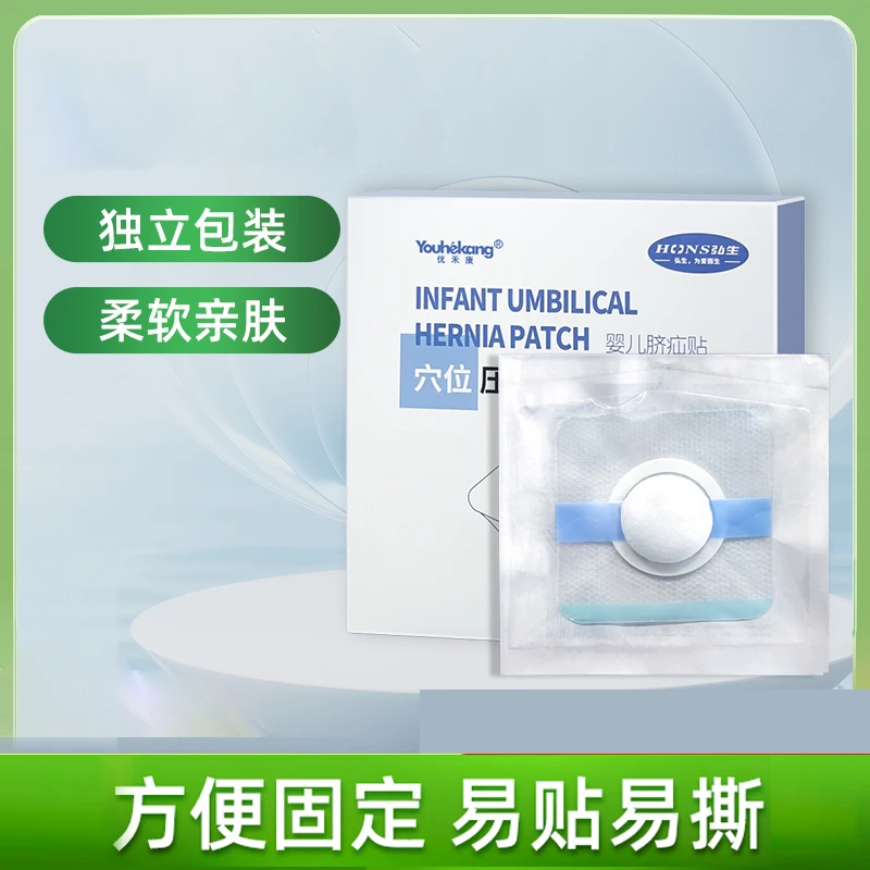 优禾康脐疝贴婴幼儿肚脐贴正品穴位压力刺激贴
