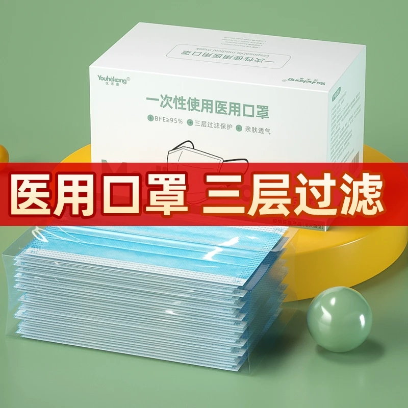优禾康一次性使用医用口罩医疗三层透气防护外用口罩独立包装成人