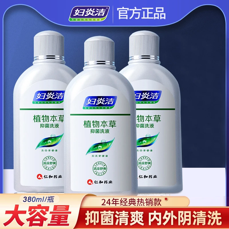 妇炎洁私处洗液本草抑菌洗液私护洗液清凉舒爽女士清洗养护温和