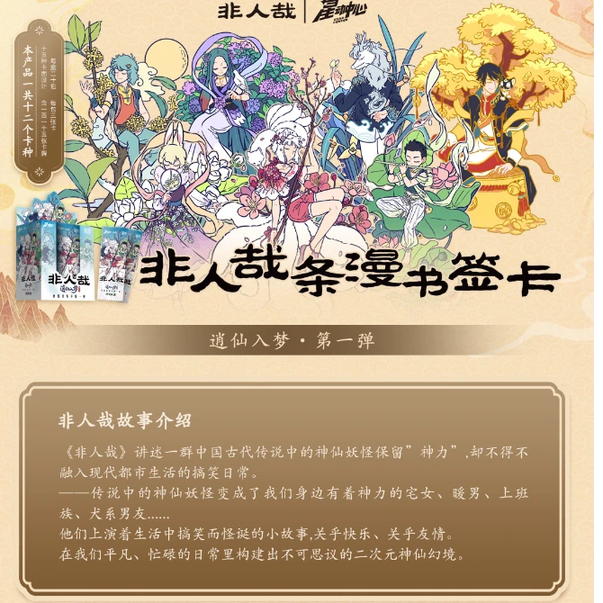 【拆包/盒】星动中心非人哉盲盒卡牌
