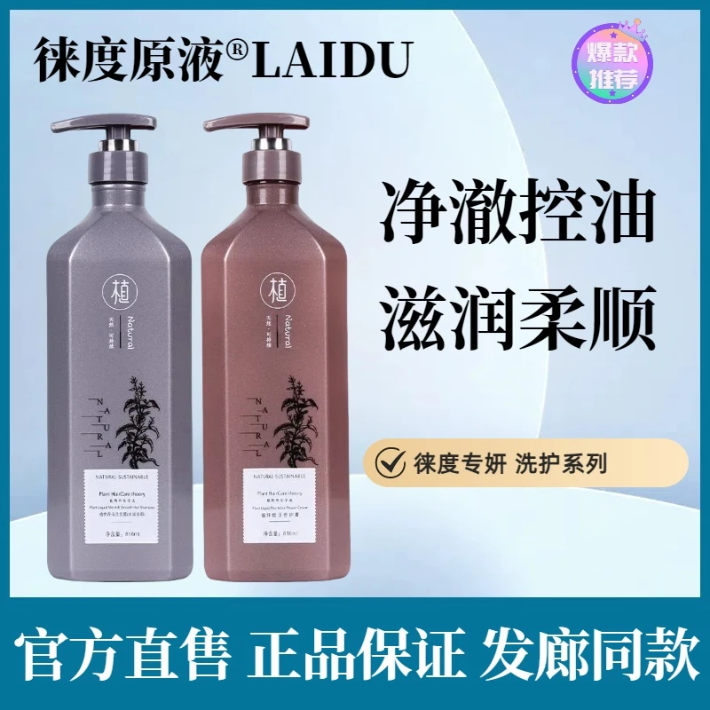 正品徕度植物原液洗发水持久留香无硅油柔顺去屑控油洗发露护发素
