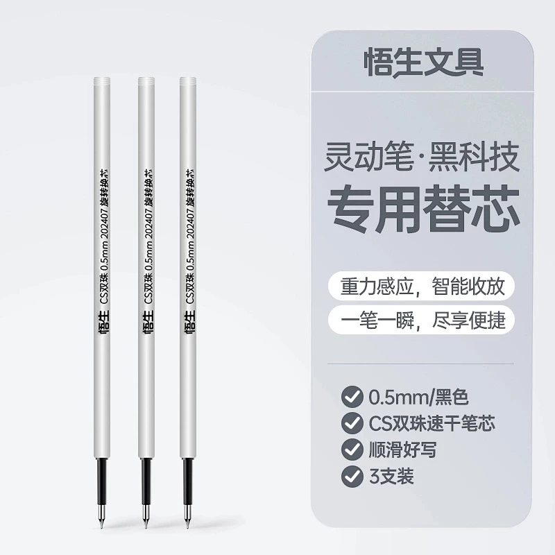 悟生灵动笔专用替芯中性笔CS双珠防漏墨速干顺滑笔芯刷题考试黑笔