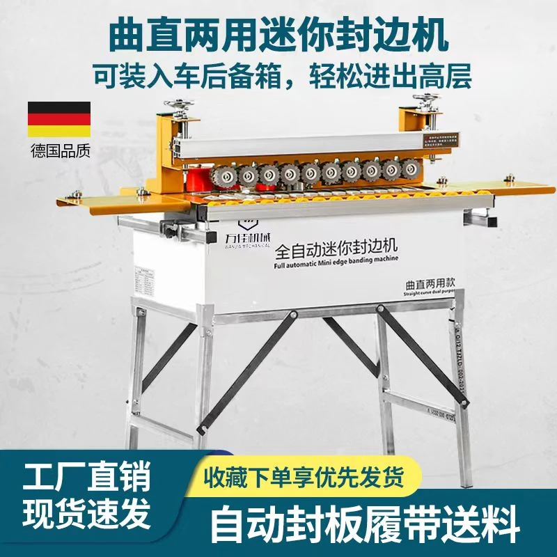 万佳750封边机770迷你品质自动封边机便携区直两用家装木工