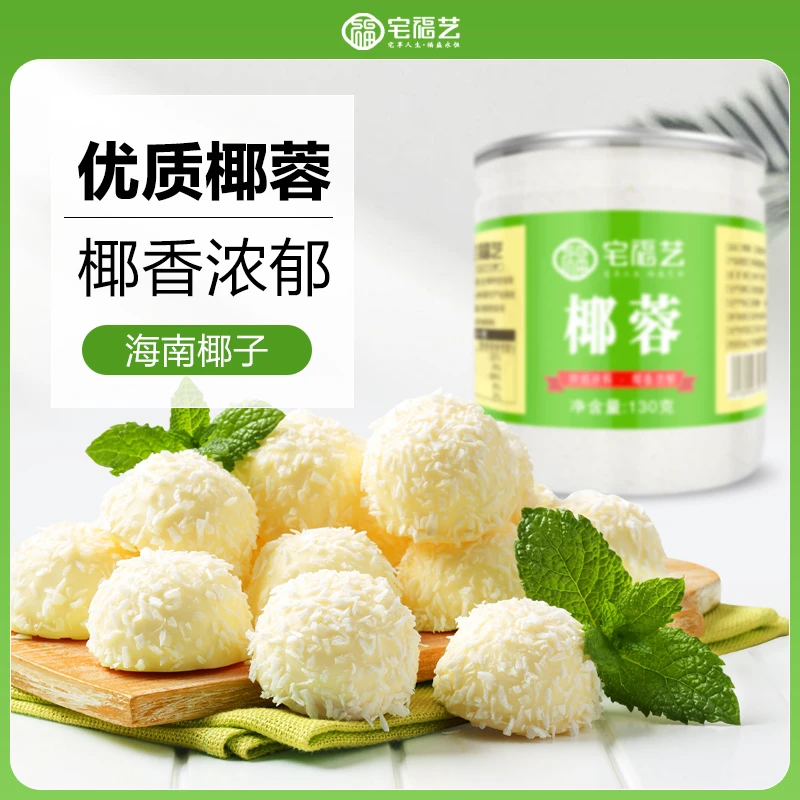 椰蓉烘焙专用配料原味家用粉片纯椰丝球碎海南特产小方馅料商用