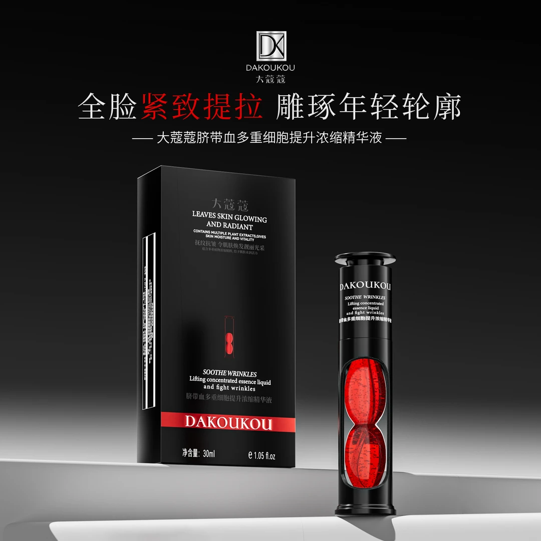 大蔻蔻脐带血多重细胞提升浓缩精华液