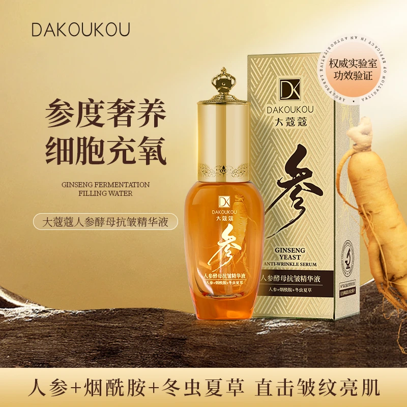 大蔻蔻人参酵母补水精华液抗皱精华液紧致中样