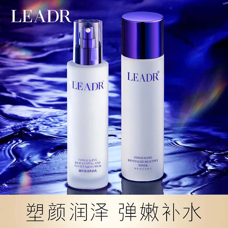 LEADR女神之美凝时焕活养颜神仙爽肤水乳精华补水修复抗皱紧致女