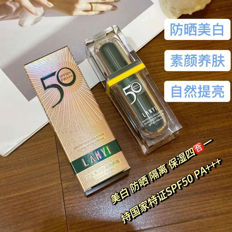 兰奕美白隔离防晒霜防紫外线夏季晒后修复乳霜隔离紫外线学生正品