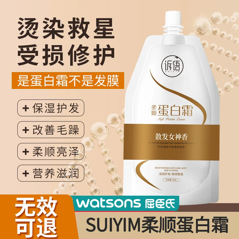 诉语毛发矫正缩毛蛋白霜营养植入拉直柔顺直发膏烫发护发改善毛躁