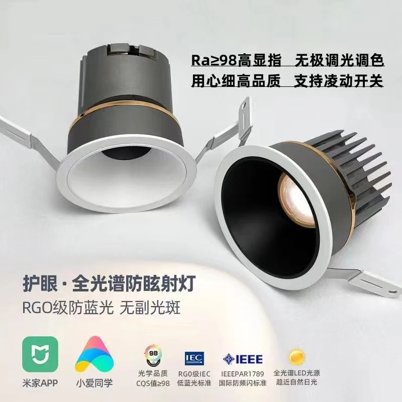 智能调光调色全光谱防眩射灯嵌入式小山丘洗墙灯
