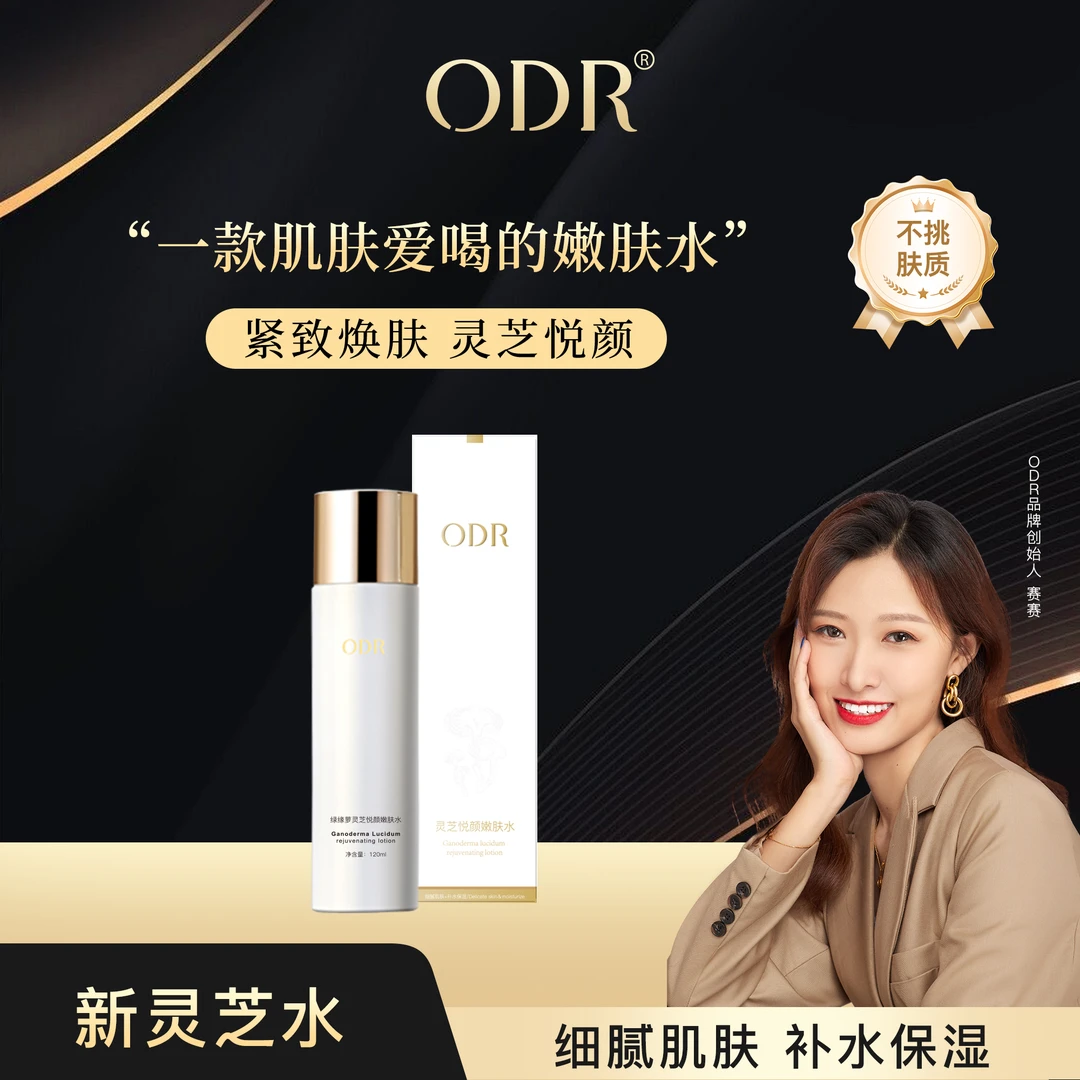 ODR灵芝悦颜嫩肤水补水保湿