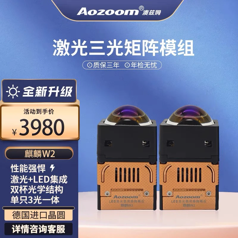 澳滋姆麒麟W2三光矩阵激光透镜反射式激光透镜全国包邮免费安装