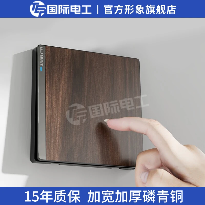 国际电工开关插座面板五孔多孔插座木纹复古新中式古中式led灯