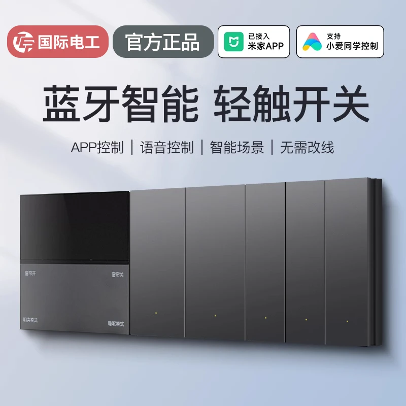 TEP/国际电工已接入米家APP超薄智能开关中控屏语音零火四开