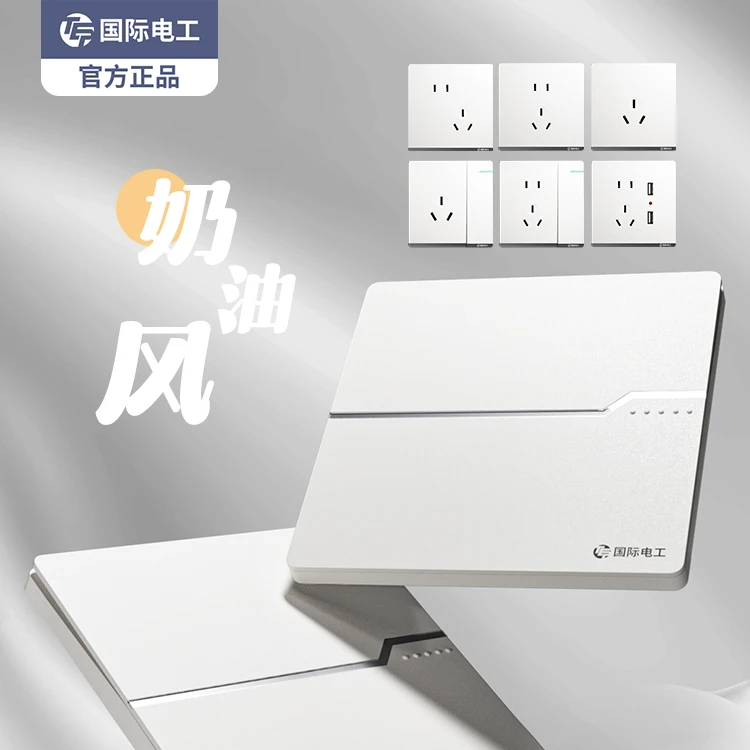 国际电工86型经典款超薄磨砂白色家用暗装1开单控1开双控开关插座
