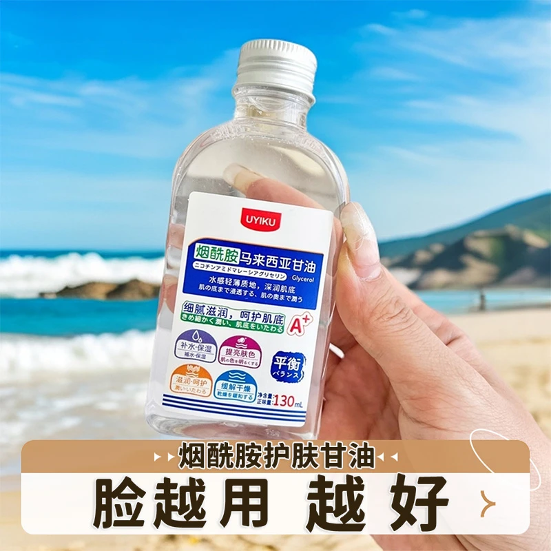 UYIKU烟酰胺马来西亚甘油水润不油腻秋冬滋润补水保湿护肤身体乳