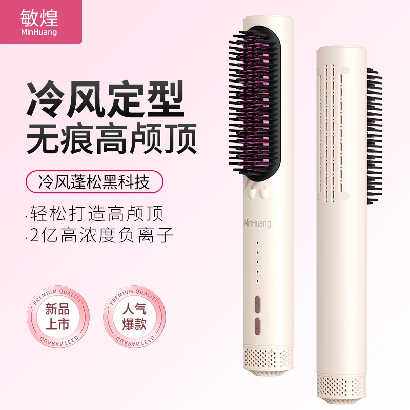 MinHuang/敏煌敏煌冷风梳自动两用不伤发便携家用梳直