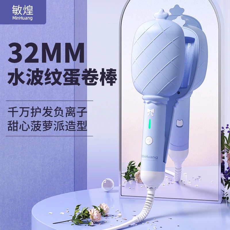 敏煌猫爪蛋卷32MM水波纹蛋卷棒不伤发家用便携恒温学生波浪护发