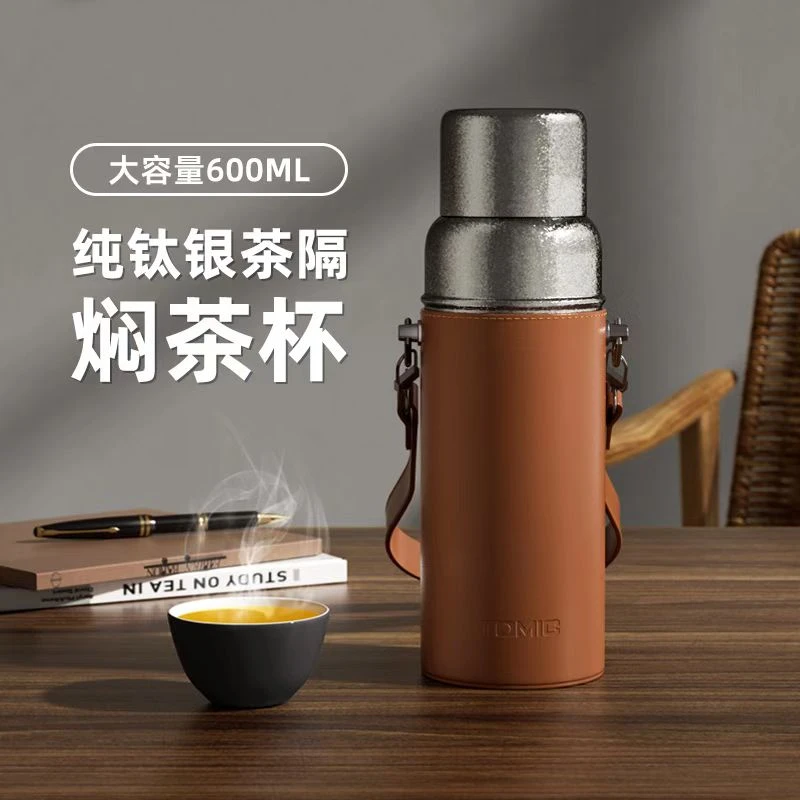 TOMIC/特美刻焖茶杯双层钛杯茶水分离保温杯男女士泡茶杯高端茶杯