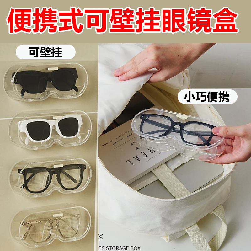 透明眼镜收纳盒壁挂式太阳镜盒子防尘收纳架收纳展示架墨镜放置架