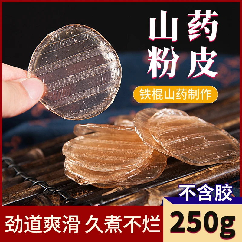 [主播专属]铁棍山药小粉皮手工正宗火锅食材纯干货凉皮凉拌菜YJ