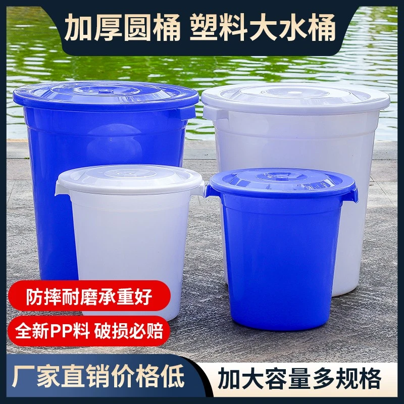塑料桶水桶特大加厚水缸家用储水用带盖大号食品级装水白色大容量