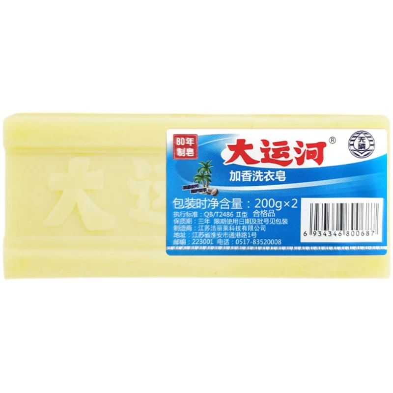 【粉丝专享到手4块】大运河肥皂200g加香洗衣皂家用婴幼儿去污去渍