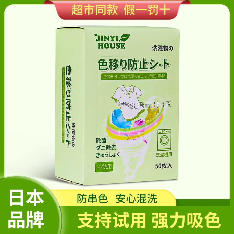 防串色洗衣片吸色片色母串染衣服锦怡防止衣物洗衣机浓缩防染色纸