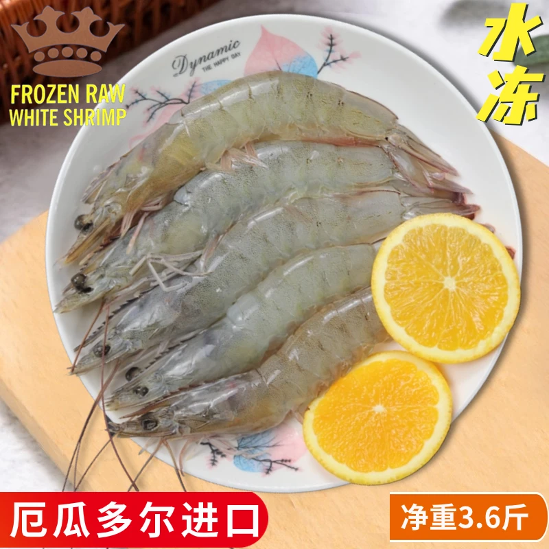 南美厄瓜多尔白虾4050南美白虾1.8KG72-90g/只大虾（虾身14-16cm）
