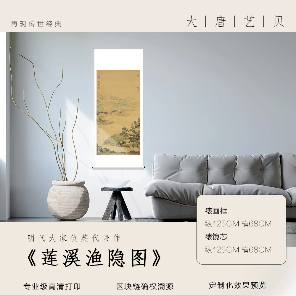 仇英《莲溪渔隐图》超清复刻装饰版画仿古卷轴挂画新中式背景画