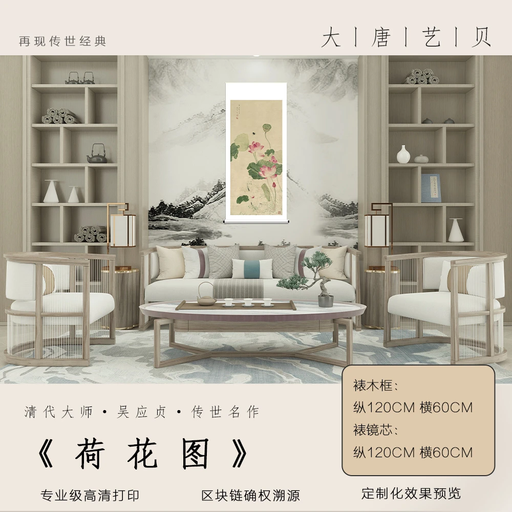 吴应贞《荷花图》超清复刻装饰版画仿古卷轴挂画新中式背景画单幅