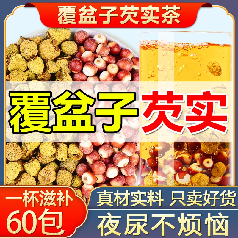 覆盆子芡实组合茶包泡水煮水正品中药材芡实和覆盆子官方旗舰店
