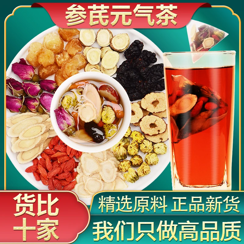 人参黄芪甘草枸杞龙眼肉桑葚红枣菊花玫瑰花组合泡水茶独立小包