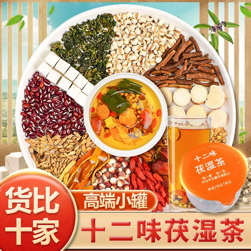 红豆薏米茯湿茶湿气重除湿茶青湿茶茯湿茶陈皮芡实茯苓健脾花茶包