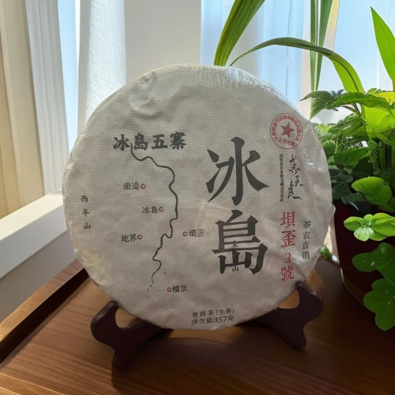 《小兰茶叶》冰岛坝歪3号 古树生茶357克一饼 2023年