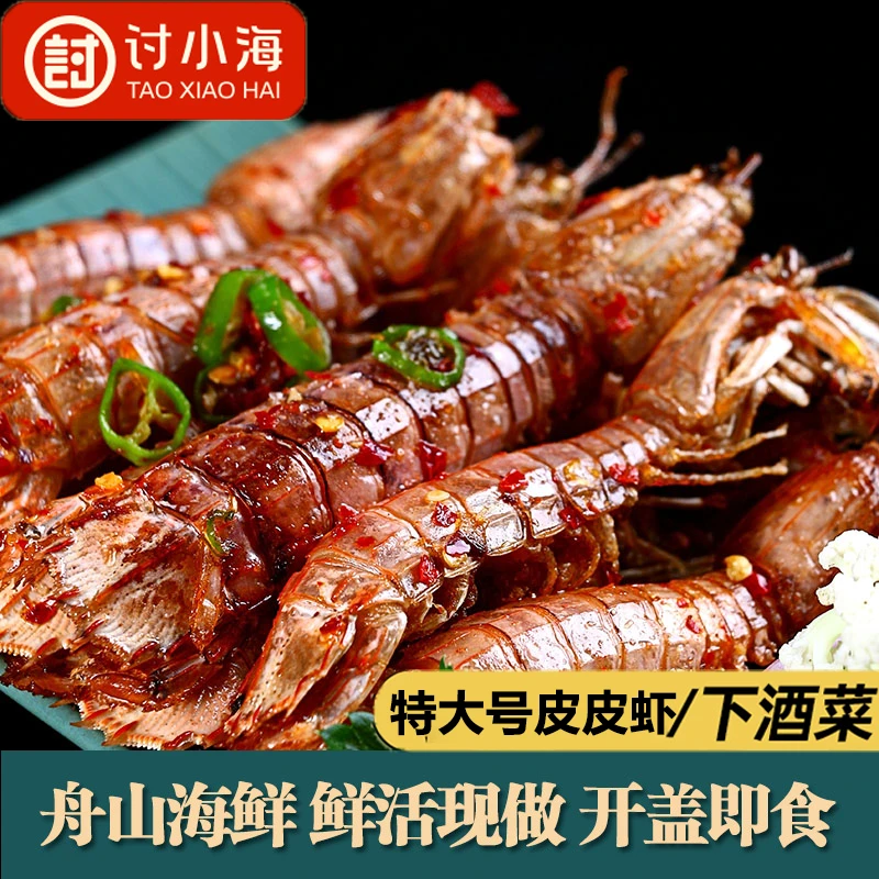 【特大号】舟山椒盐辣卤皮皮虾熟食  盒装100g/盒鲜活鲜香