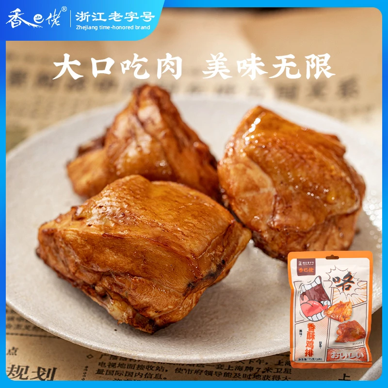 香巴佬经典儿时鸡排鸡胸肉即食卤味解馋小零食