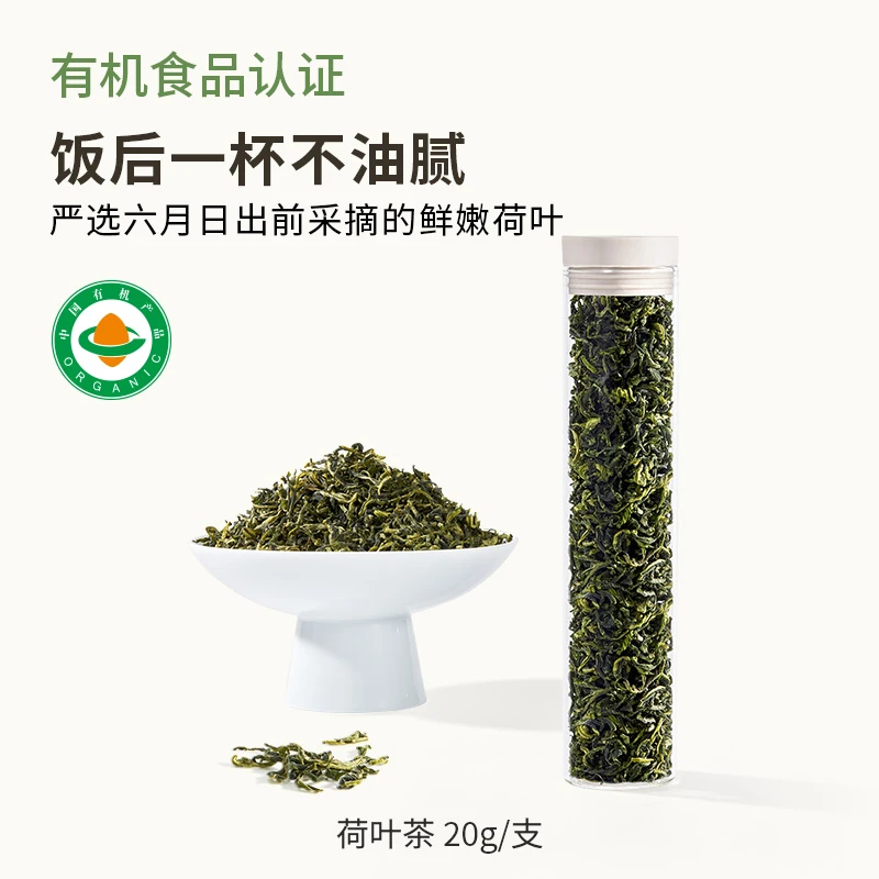 三分 植物学家的女儿纯荷叶茶严选洪湖荷叶干荷叶茶养生花茶泡水