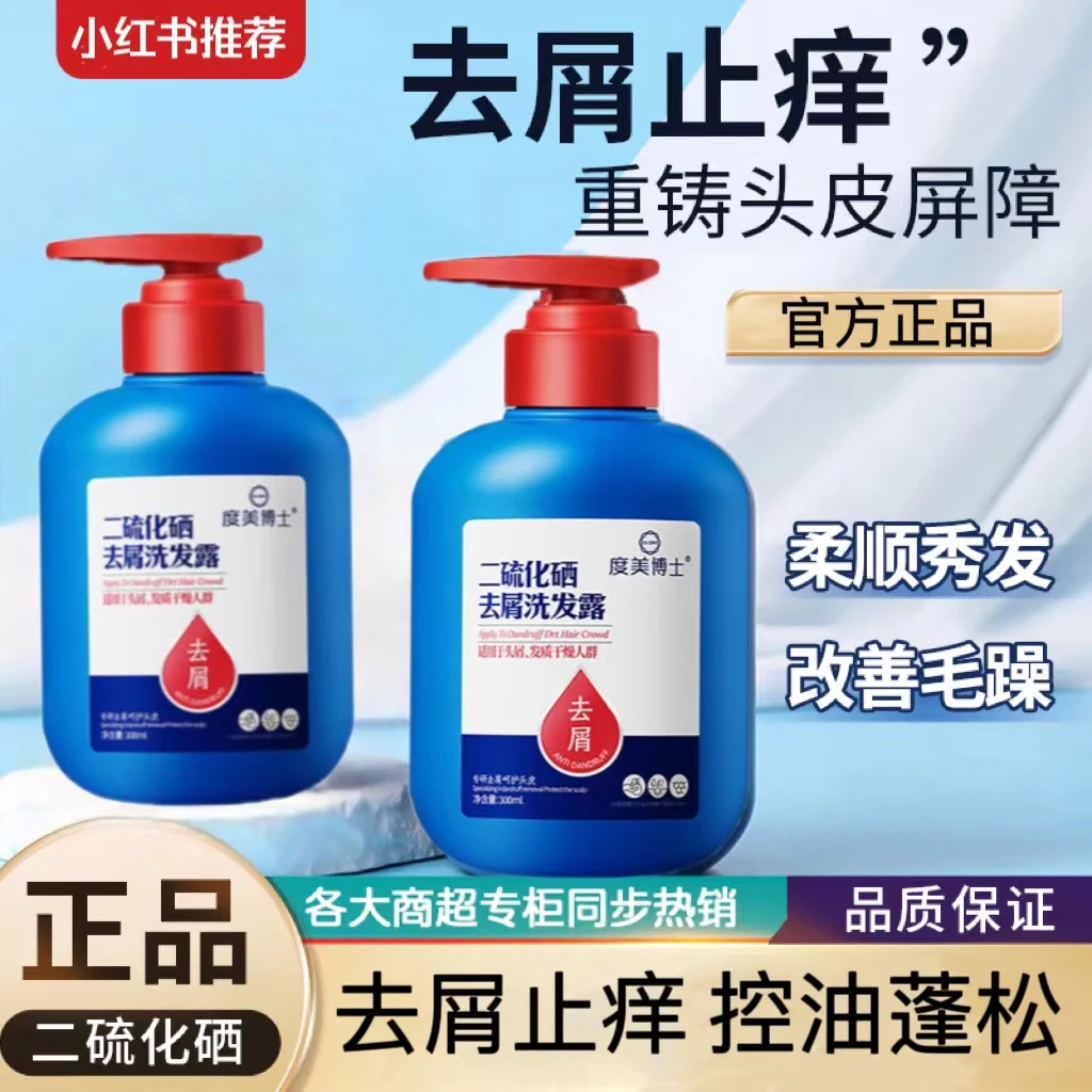 二硫化硒去屑洗发水控油止痒蓬松清爽柔顺滋养香氛洗发露男女正品