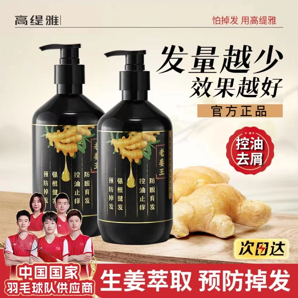 高缇雅生姜洗发水防脱育发强韧固发养发控油止痒润发清洁正品男女