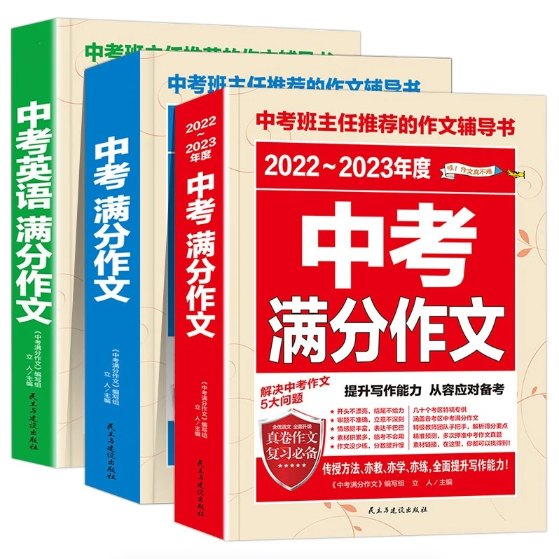 中考满分作文2022版初中满分作文材料高分范文精选初中语文满分