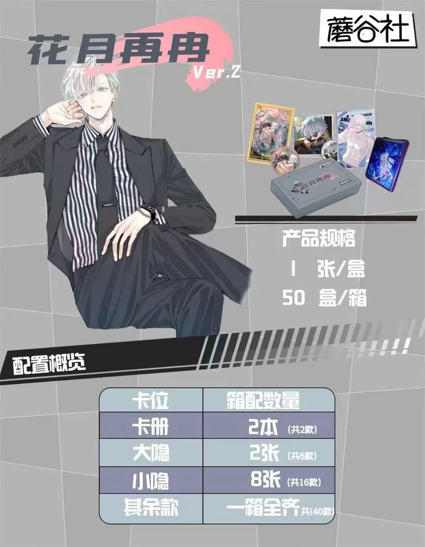 蘑菇社（花月再冉）二创色纸