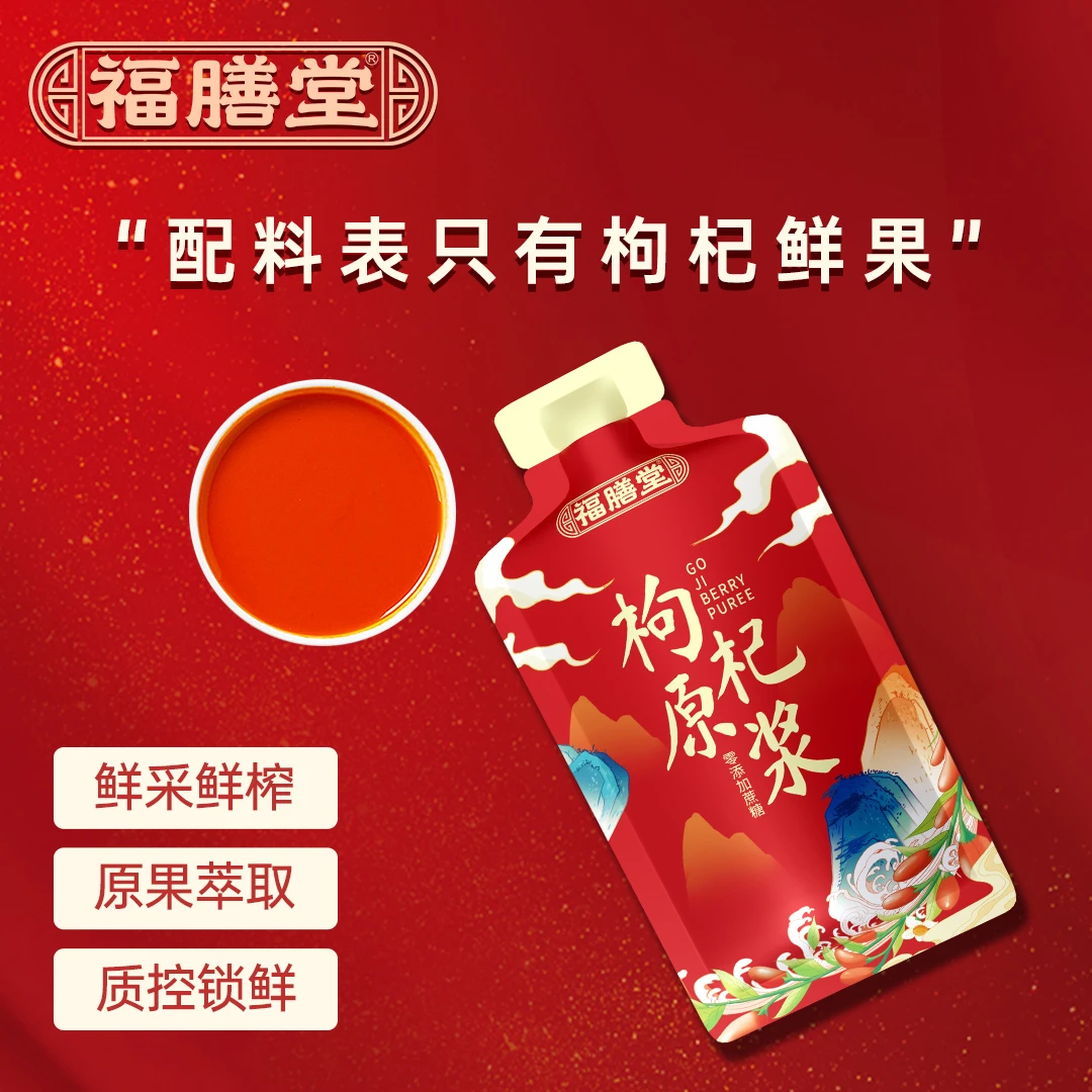 【福膳堂1袋装】宁夏中宁头茬红枸杞原浆原液膳食营养鲜枸杞33ml