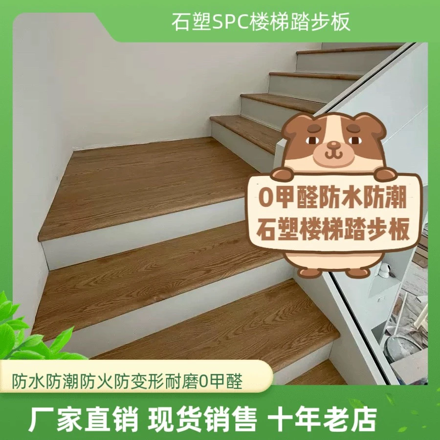 耐磨耐用环保0甲醛石塑Spc楼梯踏步板