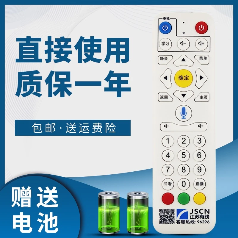 亿佳适用于JSCN江苏有线遥控器电视4K高清机顶盒蓝牙语音