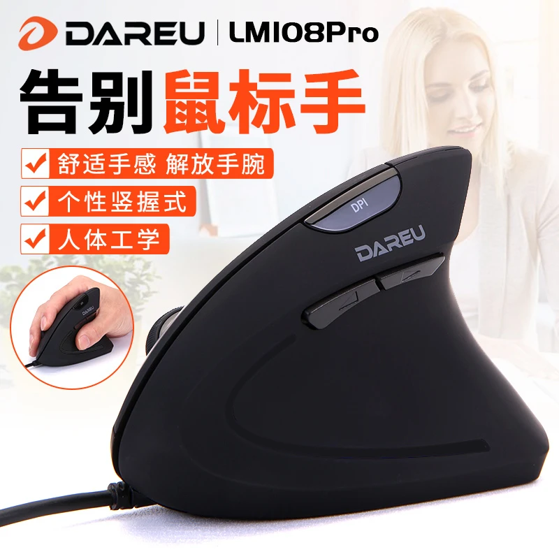 达尔优LM108PRO有线垂直鼠标办公竖握侧握式人体工学预防鼠标手