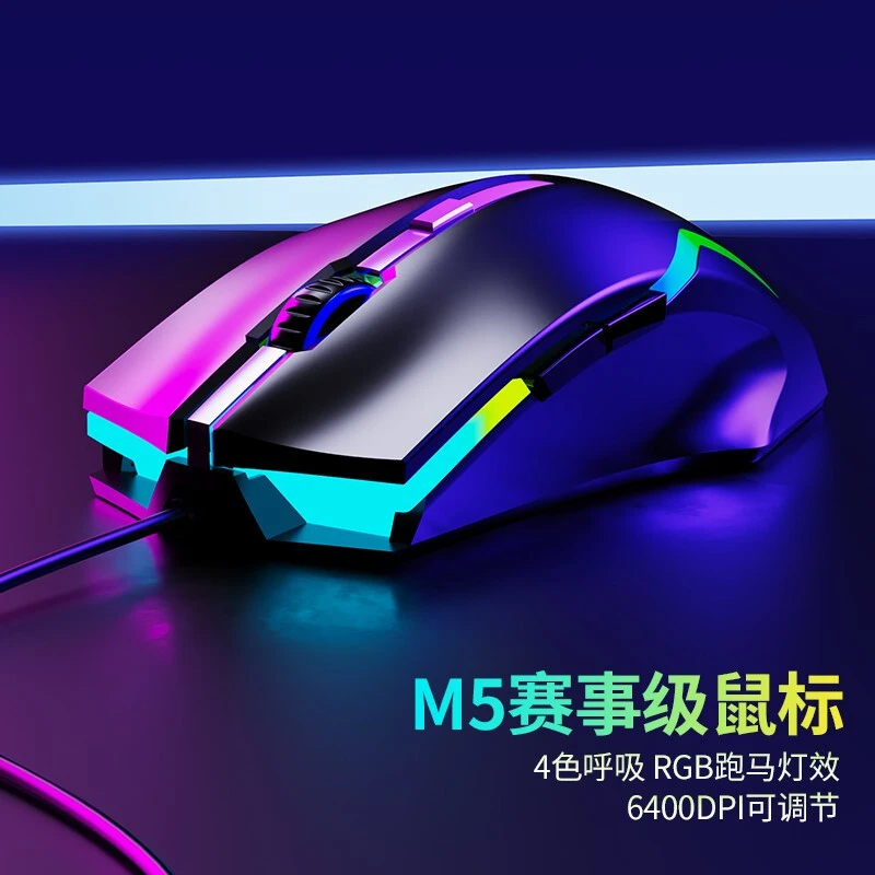 牧马人有线游戏专用电竞鼠标RGB电脑笔记本通用家用办公家用办公