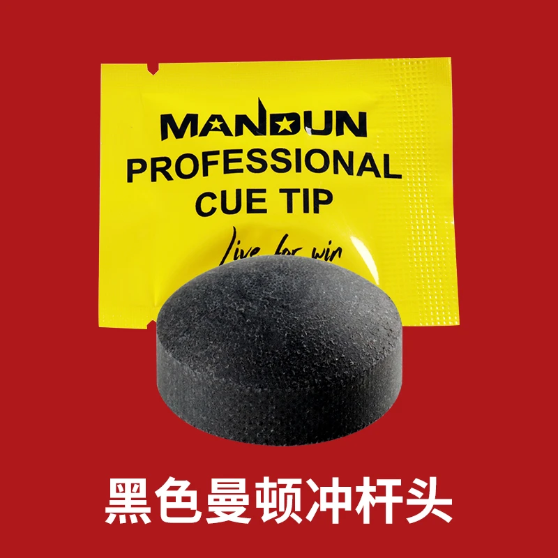 曼顿冲跳杆皮头台球杆13MM水晶皮头黑色电木枪头14MM黑八大头杆头