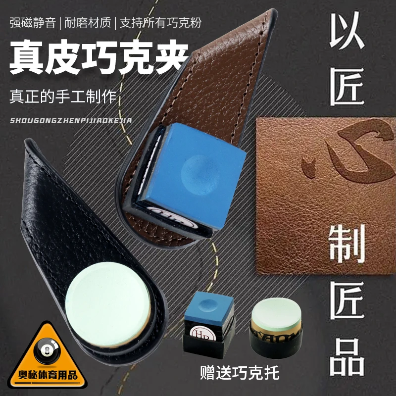 台球巧克夹皮质巧粉夹强磁静音斯诺克巧粉袋兜枪粉壳粉夹桌球配件